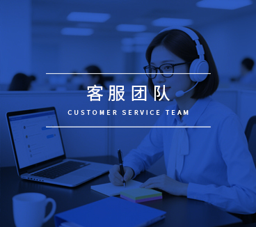 【全域迅速响应服务网络】