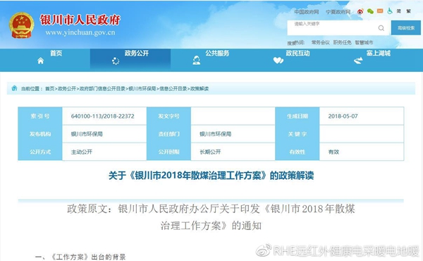 银川市2018年煤改电居民采暖用电0.2元/千瓦时,设备购置补贴8千(图1) 银川市2018年煤改电居民采暖用电0.2元/千瓦时,设备购置补贴8千(图1)