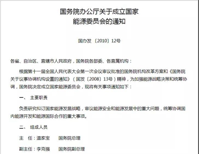 十九大后，国家能源委首次开会 有哪些大动作？(图1)