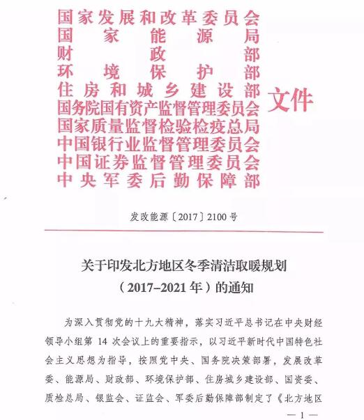 气荒”让生物质能勇挑北方地区清洁取暖重任(图1)