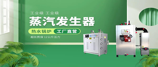 电磁蒸汽锅炉发生器是反应釜加热好的选择(图1) 电磁蒸汽锅炉发生器是反应釜加热好的选择(图1)