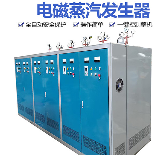 变频电磁蒸汽锅炉发生器的七大优势(图1)