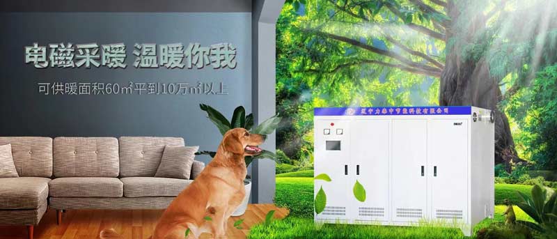 电锅炉取暖效果差有哪些原因?(图1)